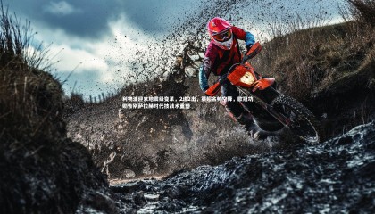 乐竟官网-利物浦迎来地震级变革，2进2出，英超名帅空降，欧冠功勋告别萨拉赫时代技战术重塑